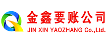 监利金鑫要债公司